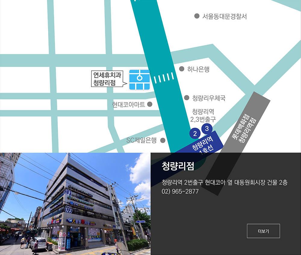 청량리점|청량리역2번출구, 현대코아 바로 옆 건물 대동원회시장 건물2층