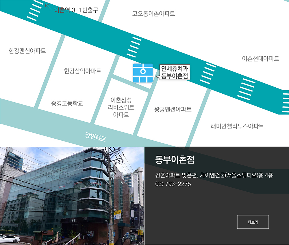 동부이촌점 |강촌아파트 맞은편, 파챠이(서울스튜디오)건물 4층
