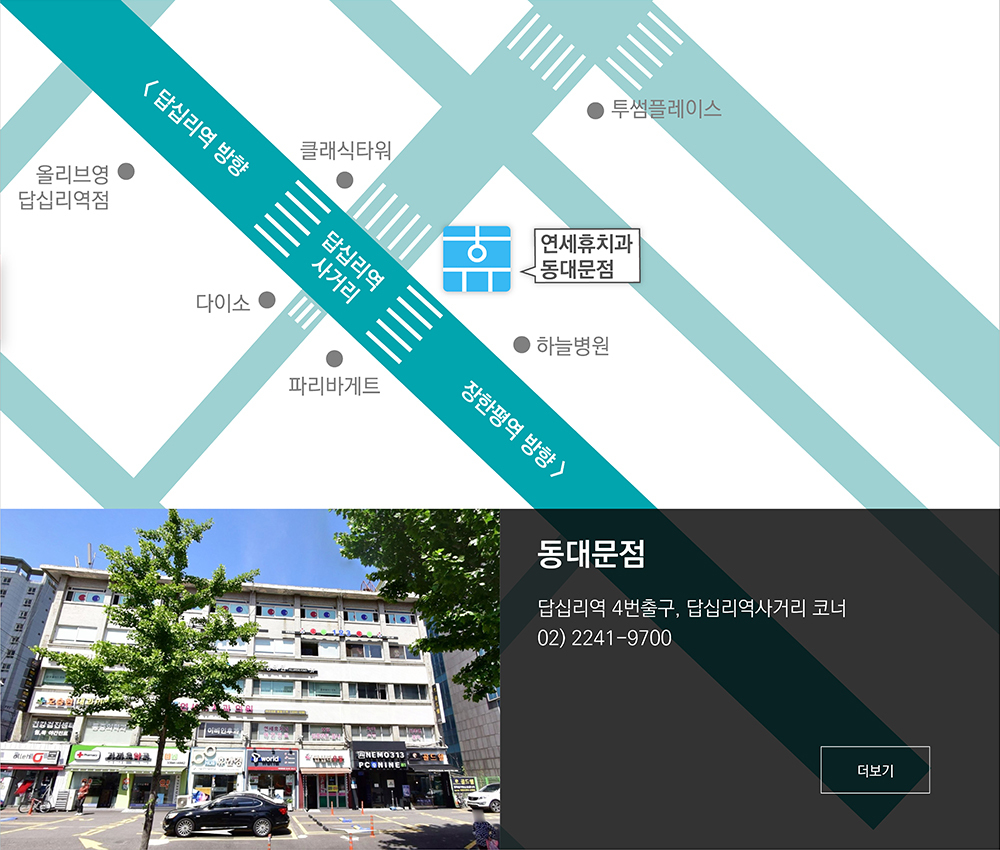 동대문점|답십리역4번출구, 답십리역사거리 코너 네모313빌딩 2층